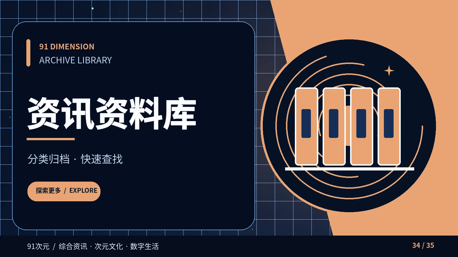 资讯资料库栏目视觉